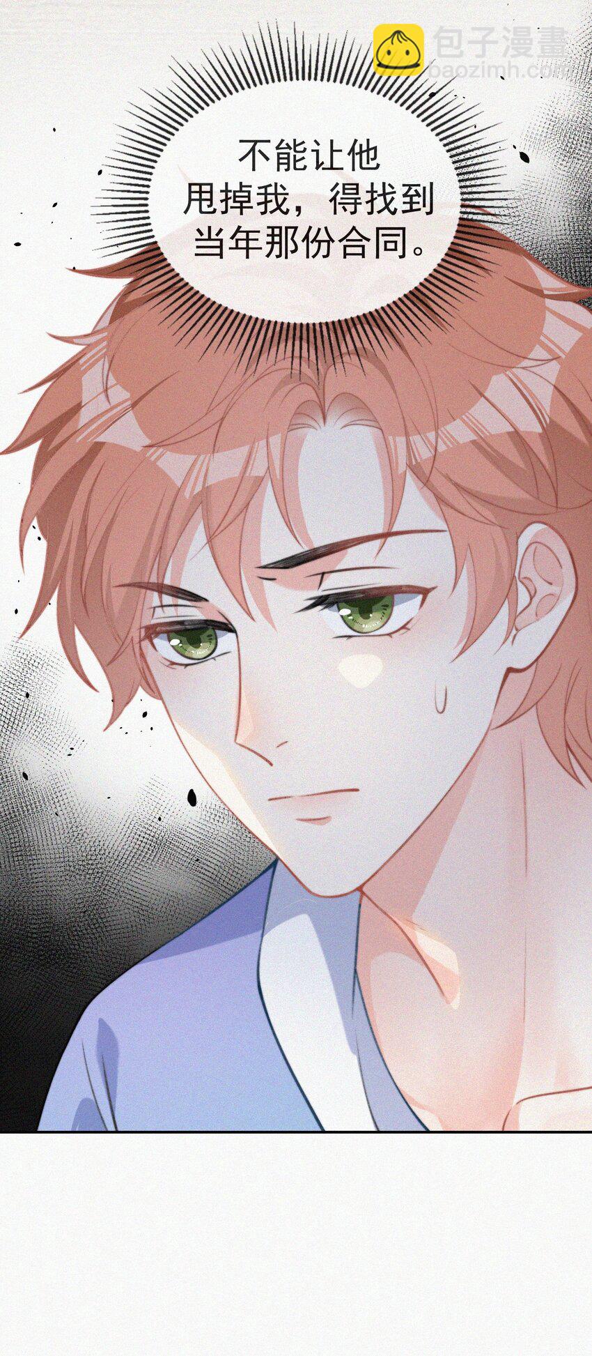 003 合约期限(1/2)-第4话