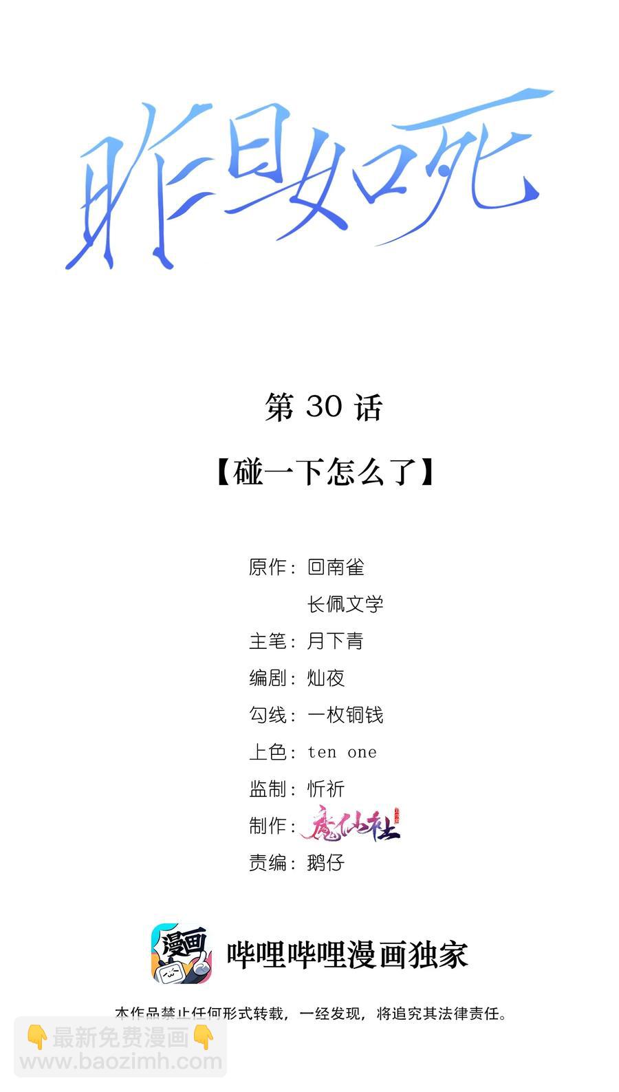 030 碰一下怎么了-第30话