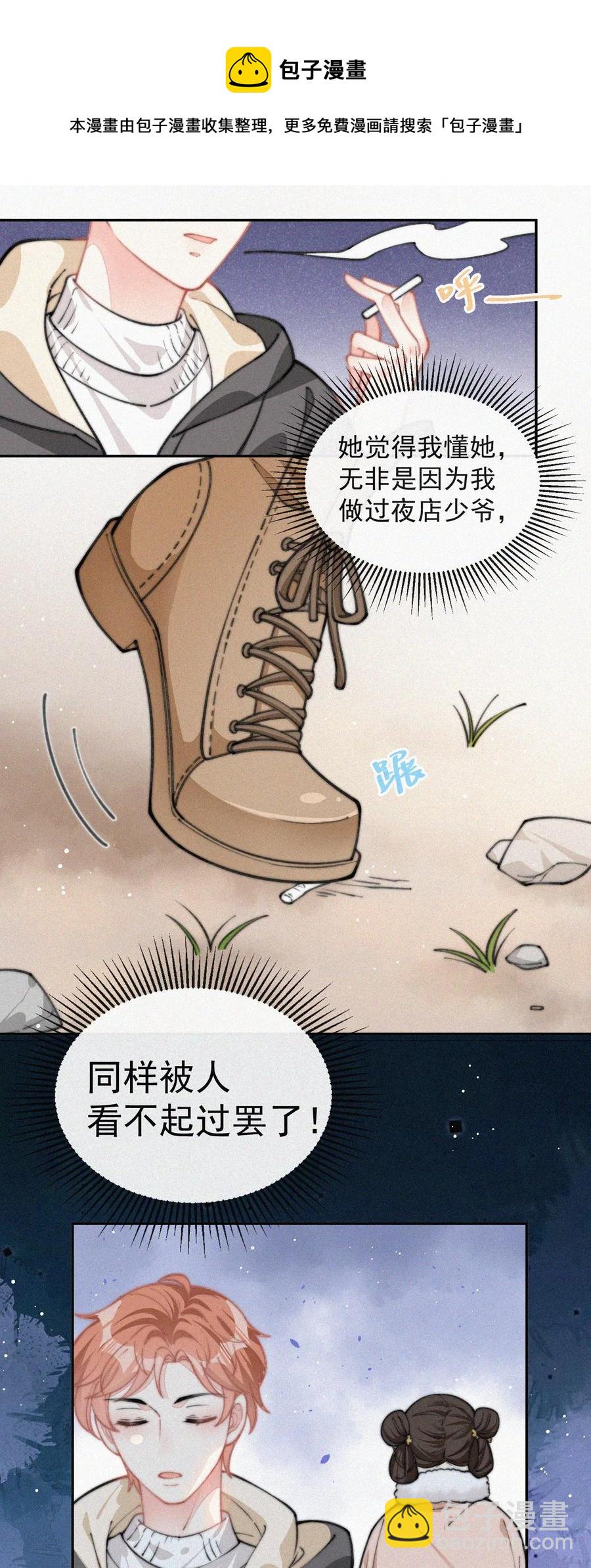 030 碰一下怎么了-第30话