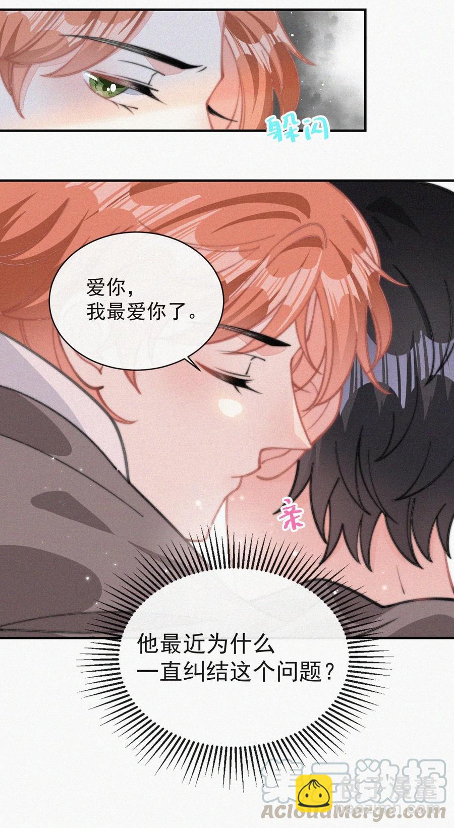 032 顾棠，别骗我-第32话