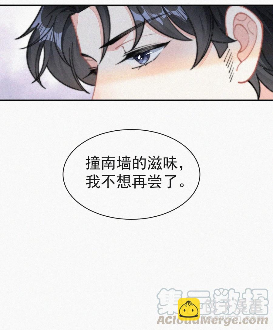 032 顾棠，别骗我-第32话