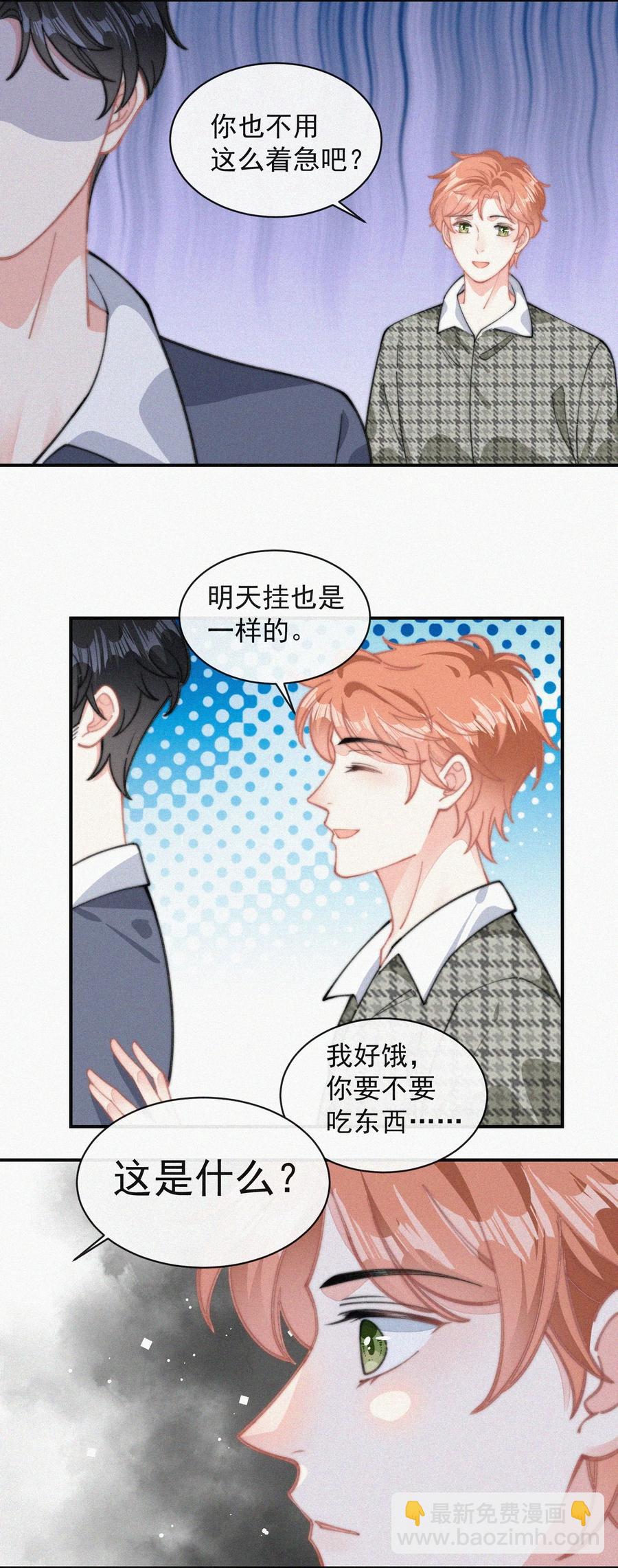 032 顾棠，别骗我-第32话