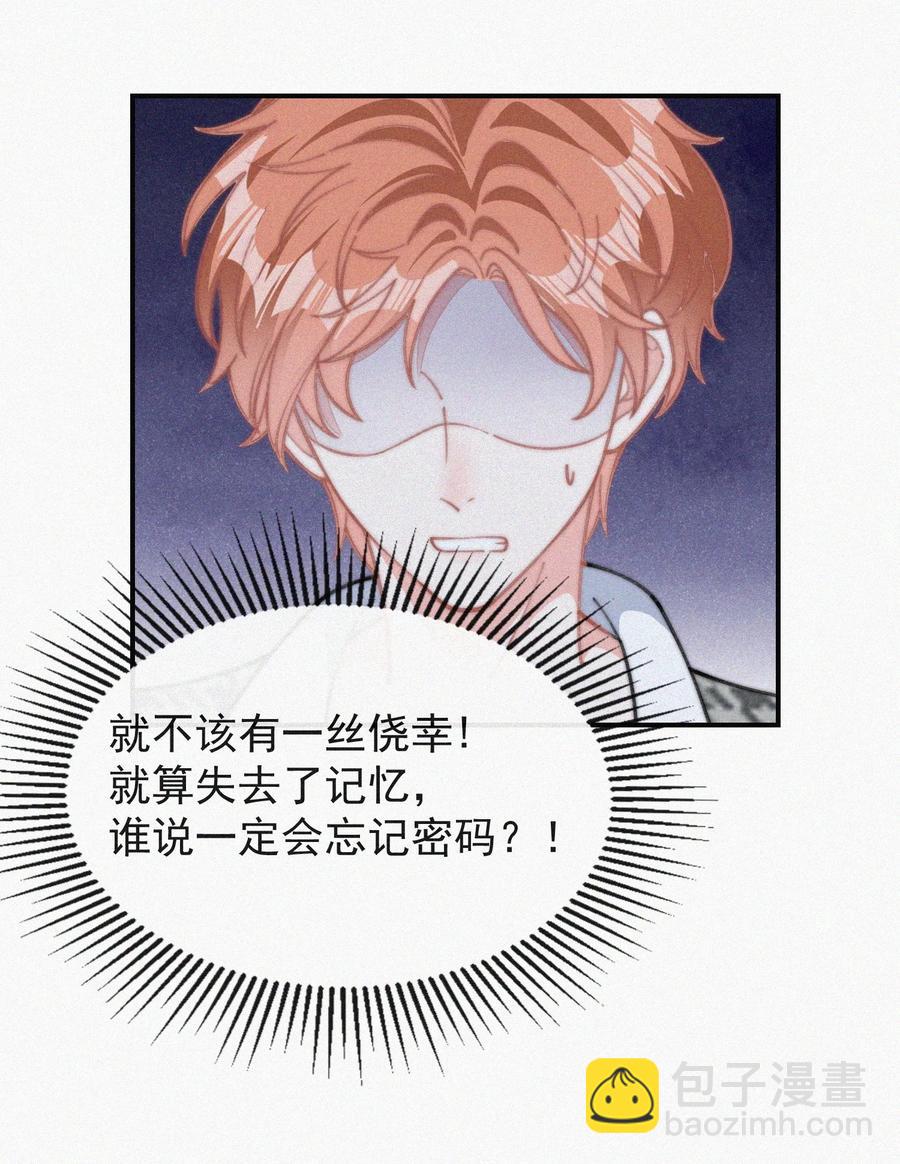 032 顾棠，别骗我-第32话