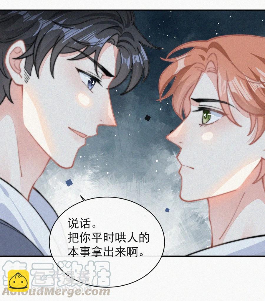 032 顾棠，别骗我-第32话