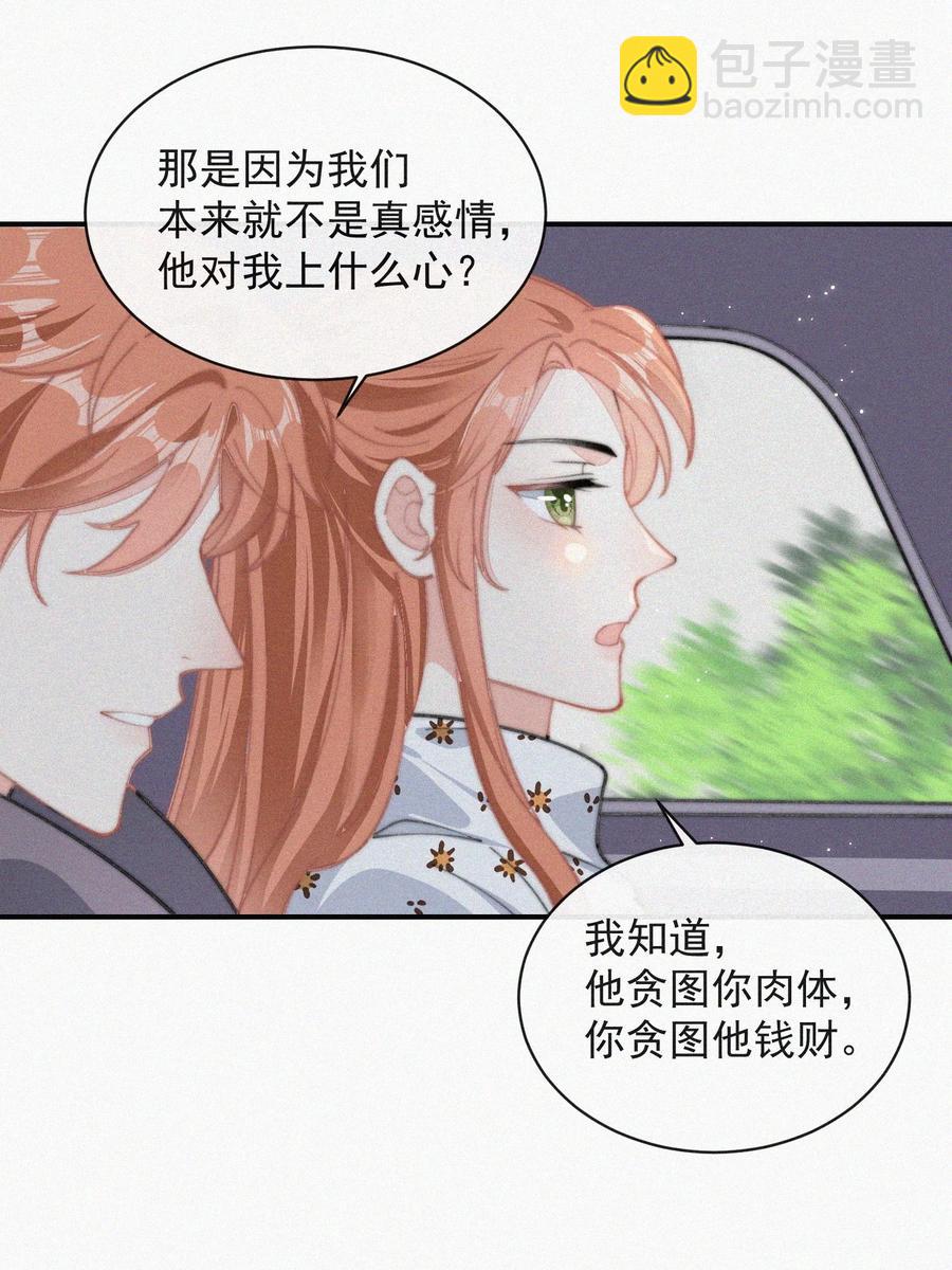 033 怎么可能没有真感情-第34话