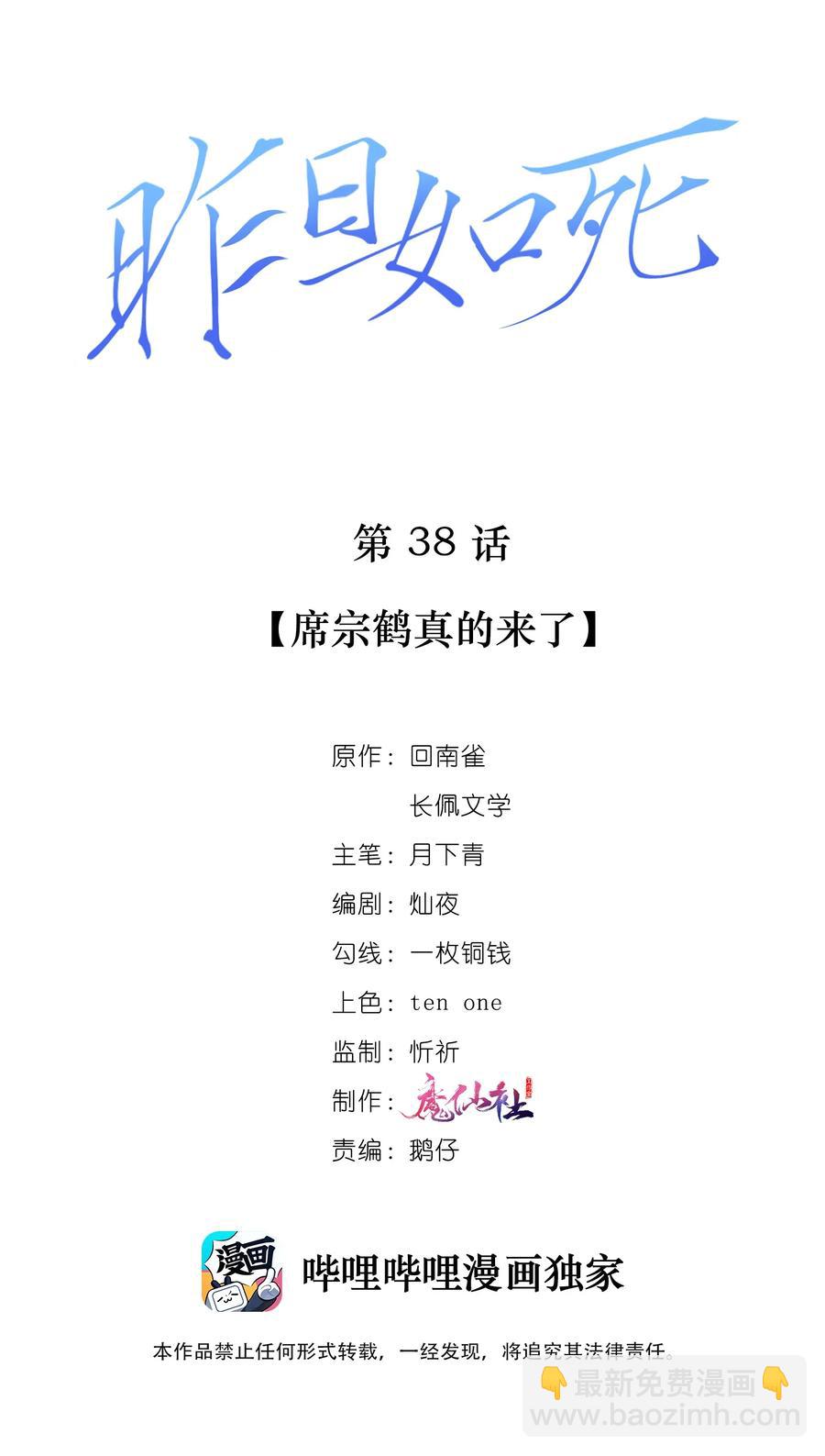 038 席宗鹤真的来了-第38话