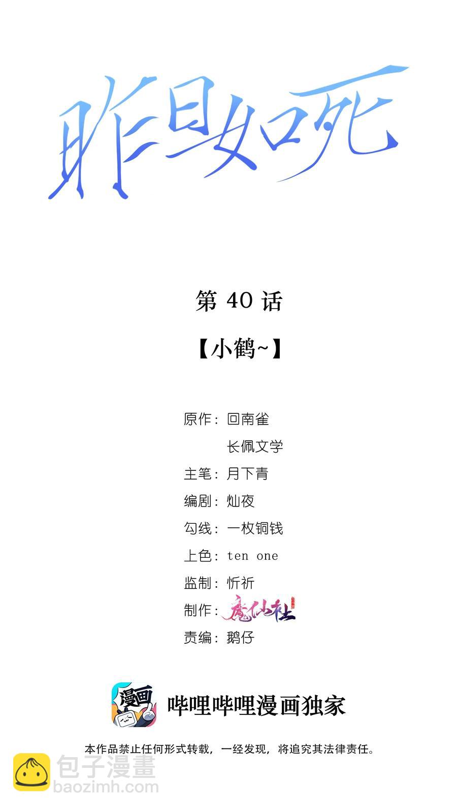 040 小鹤~-第40话