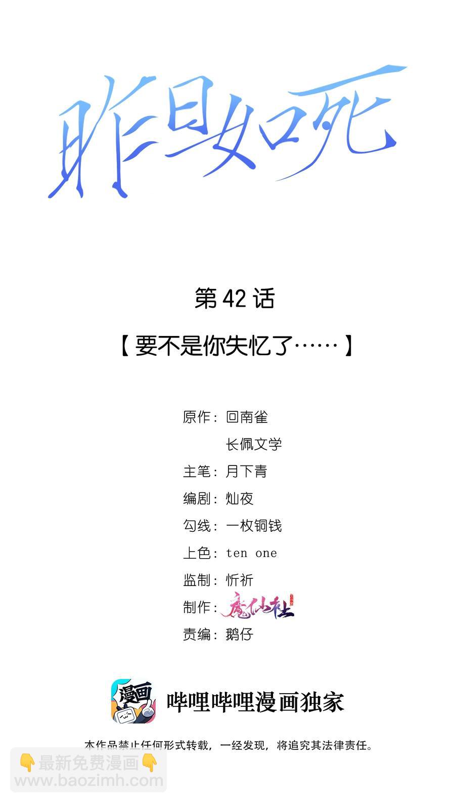 042 要不是你失忆了&hellip;&hellip;-第42话