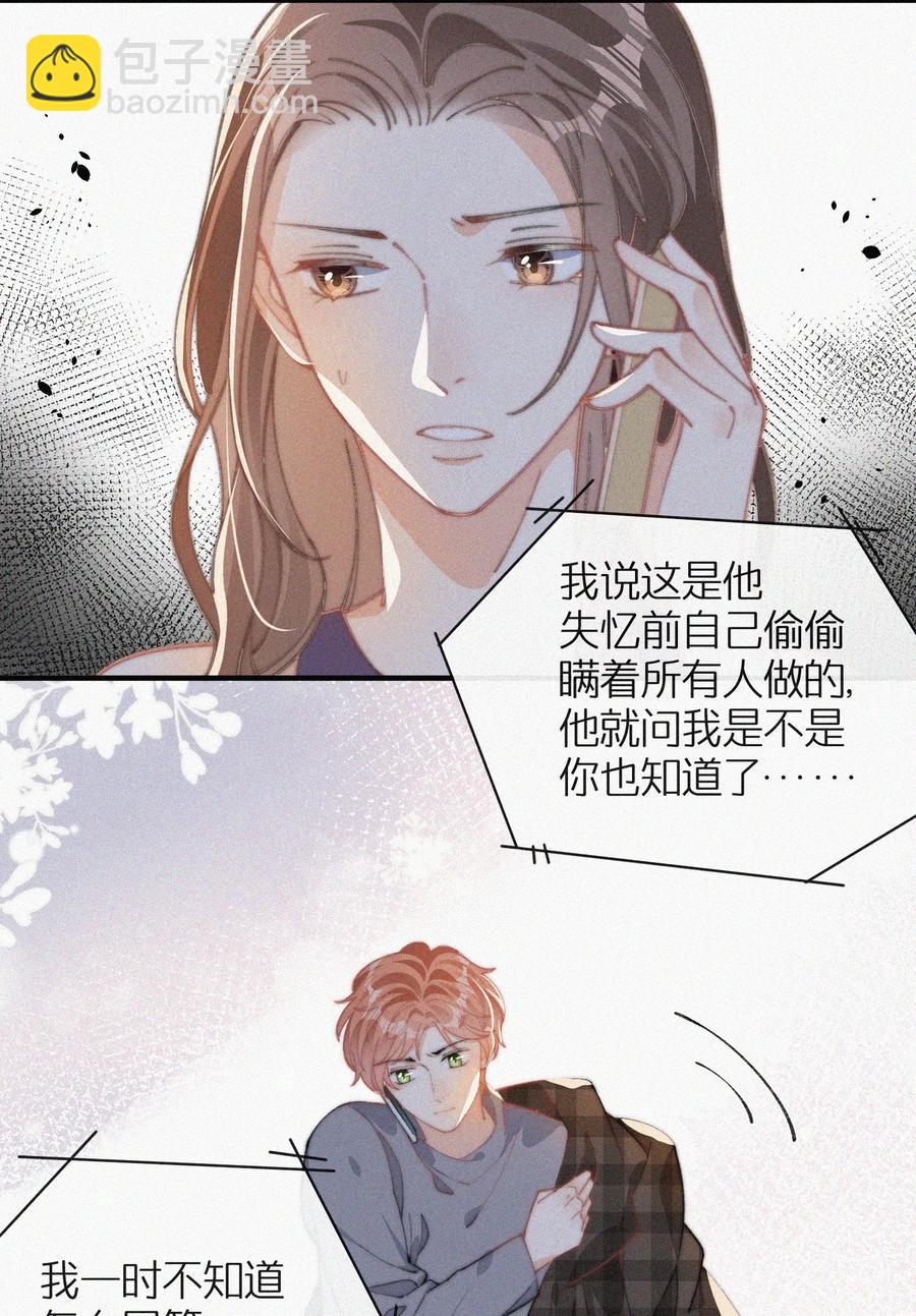 042 要不是你失忆了&hellip;&hellip;-第42话