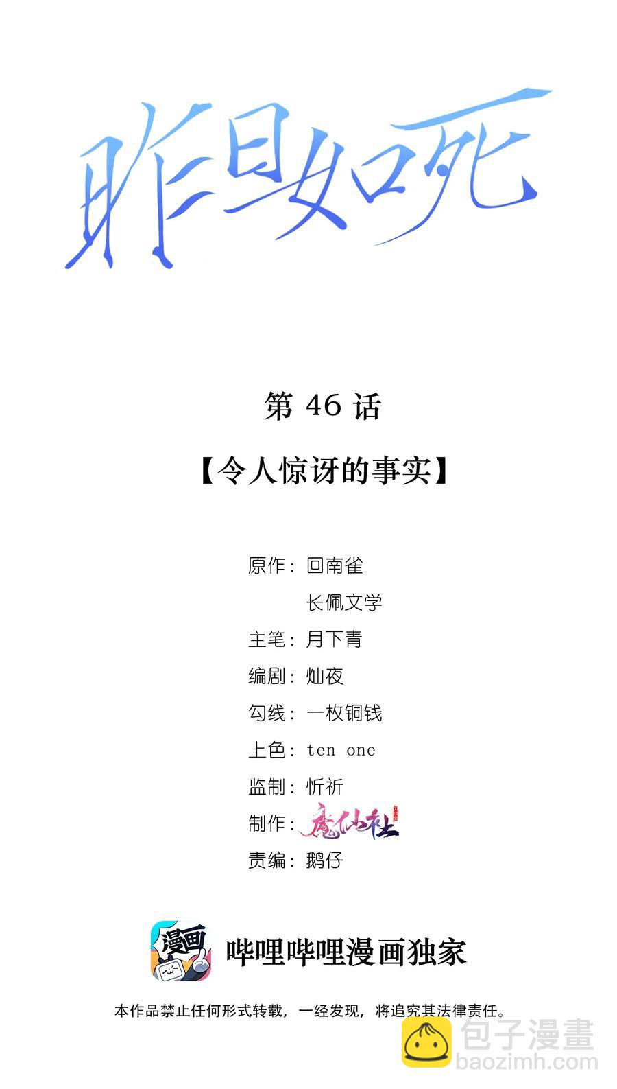 046 令人惊讶的事实-第46话