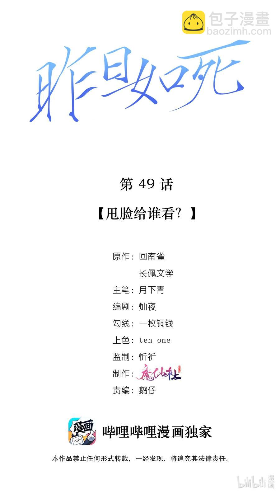 049 甩脸给谁看？-第50话