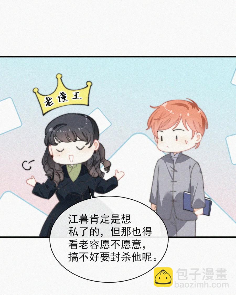 051 恃宠而骄-第52话