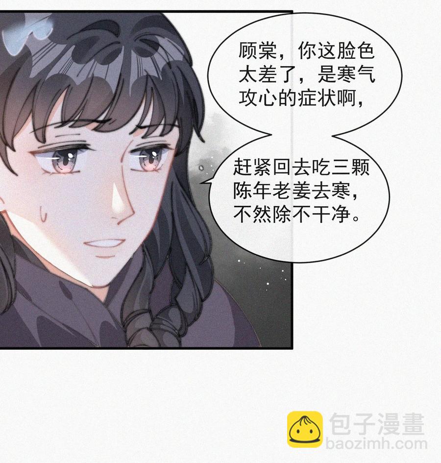 051 恃宠而骄-第52话