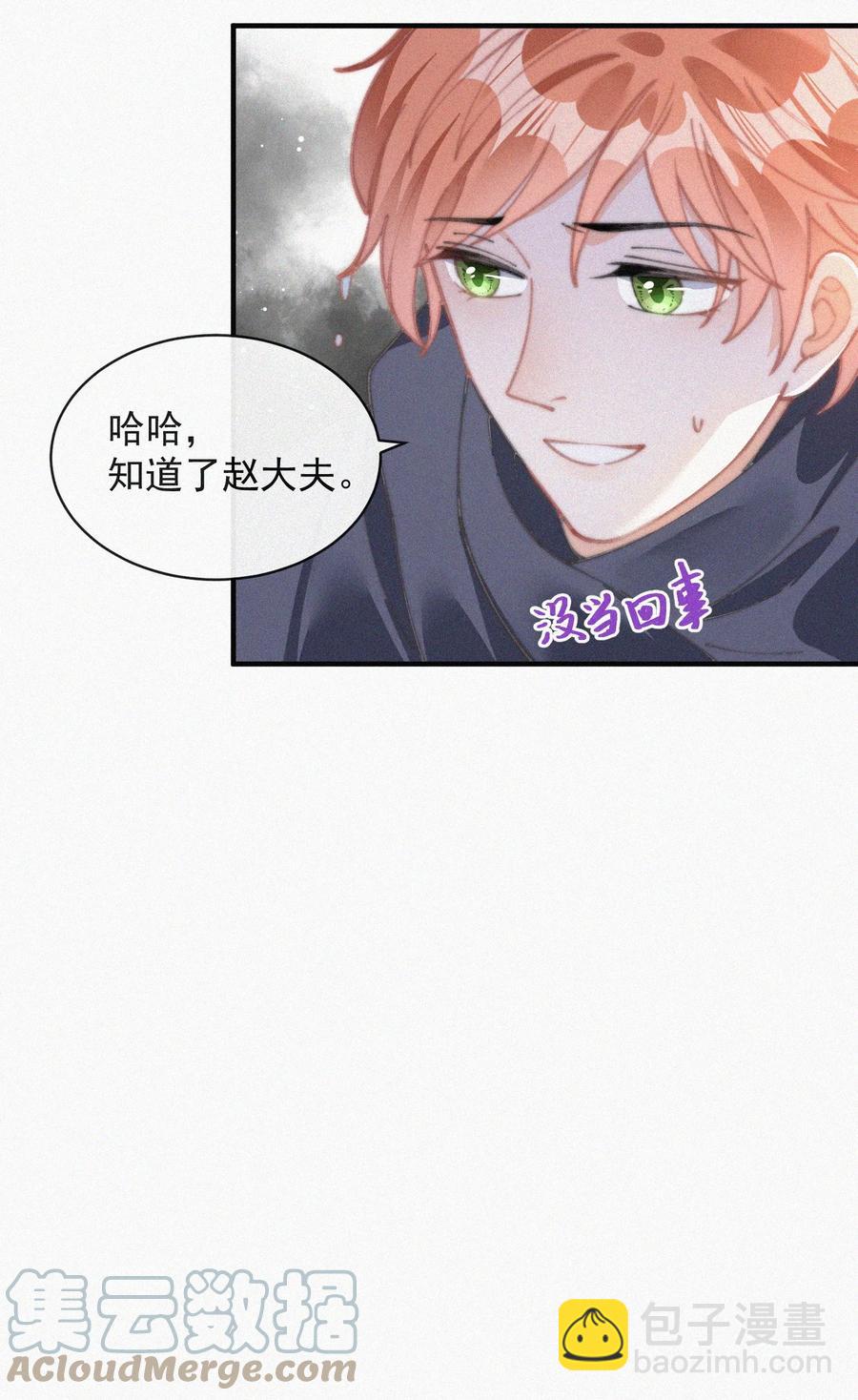 051 恃宠而骄-第52话