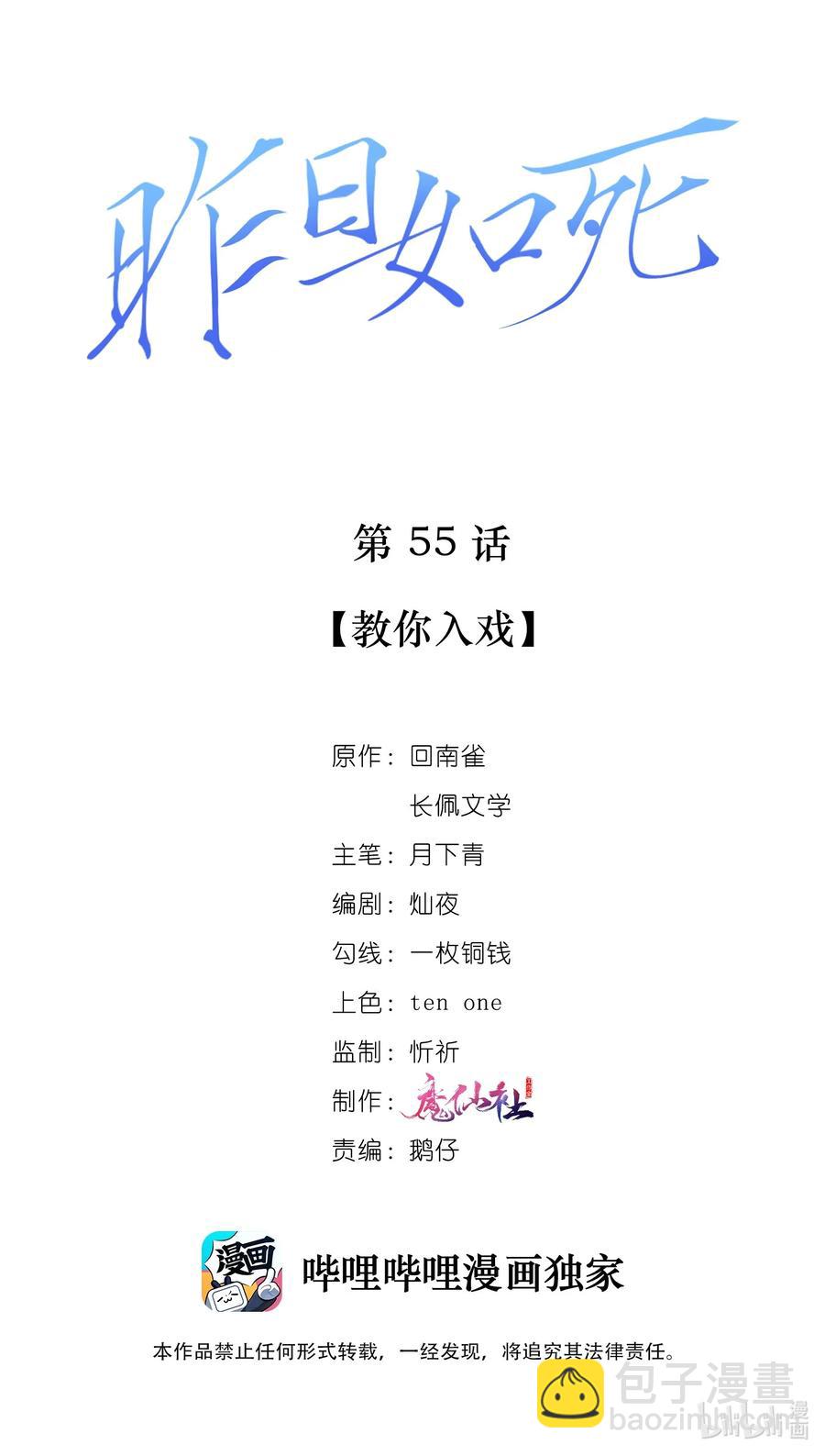 055 教你入戏-第56话