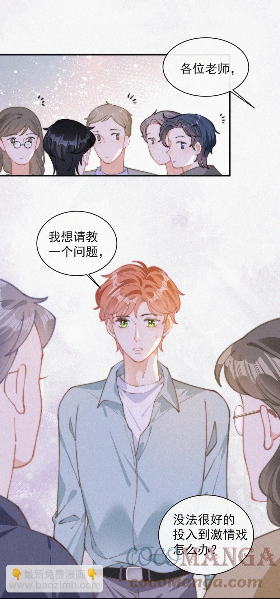 055 教你入戏-第56话