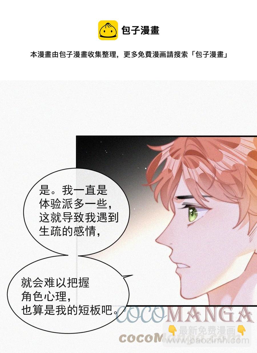 055 教你入戏-第56话