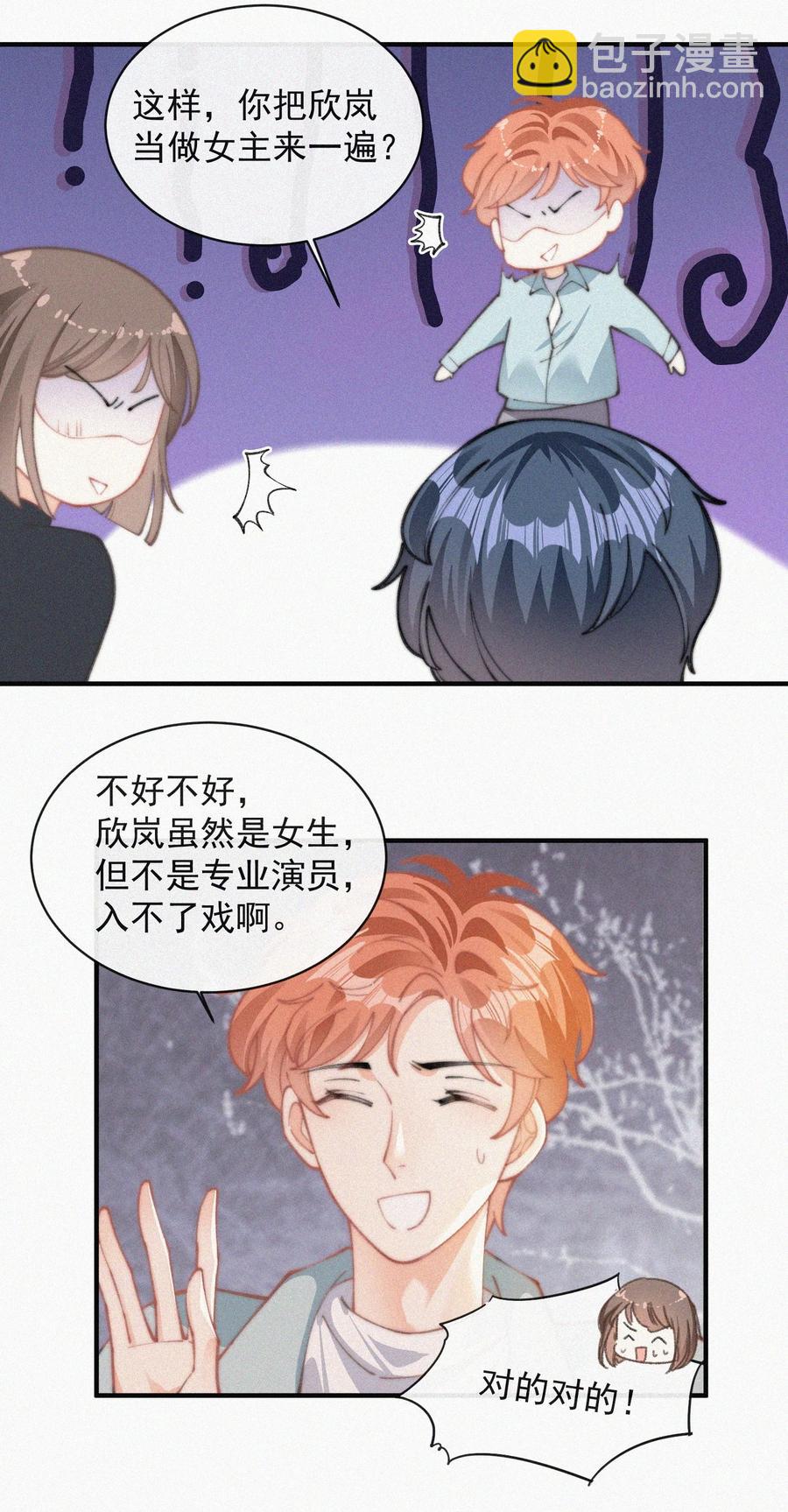 055 教你入戏-第56话