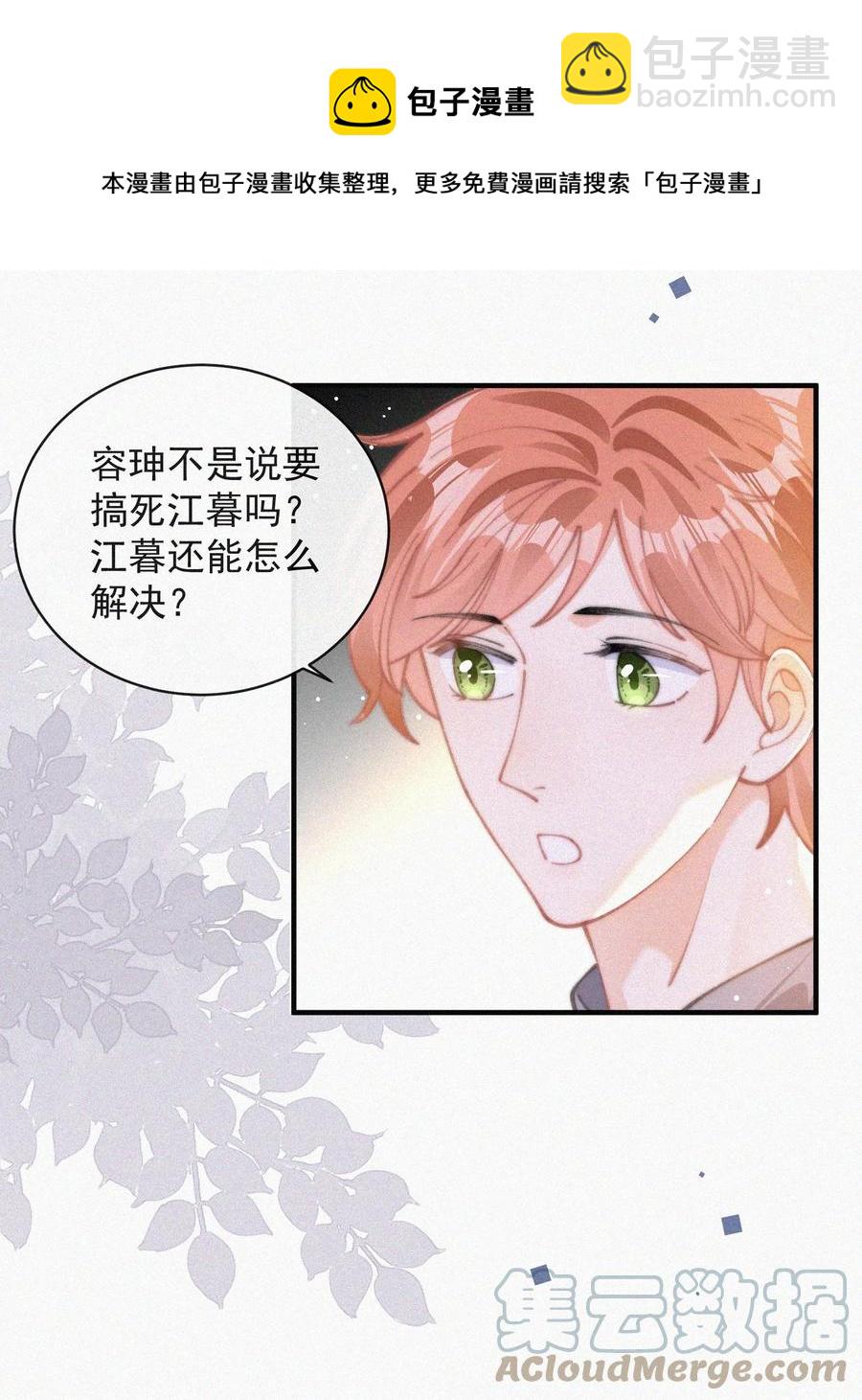 059 你是他的光(1/2)-第60话