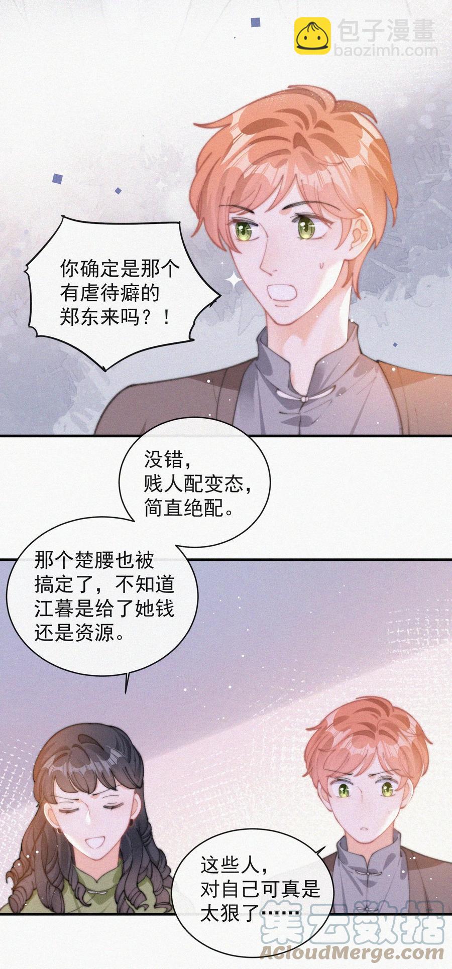 059 你是他的光(1/2)-第60话