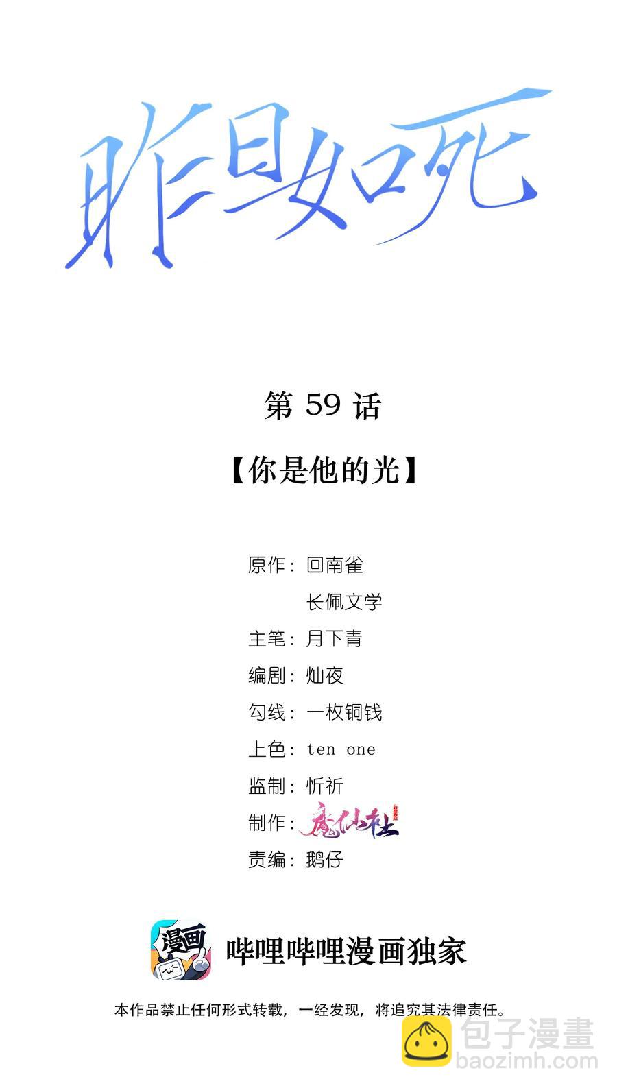 059 你是他的光(1/2)-第60话