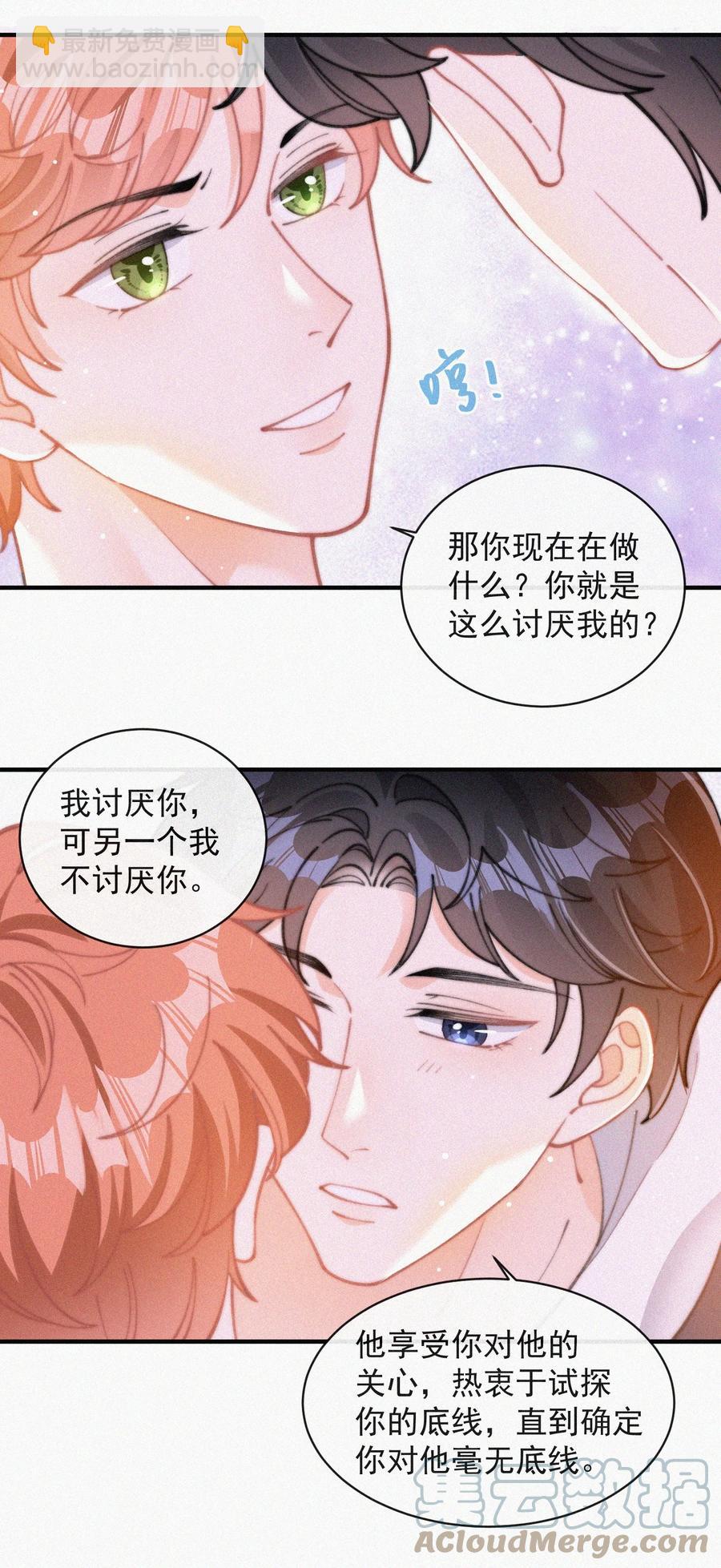 059 你是他的光(1/2)-第60话