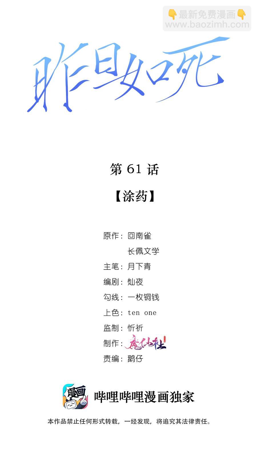 061 涂药-第62话