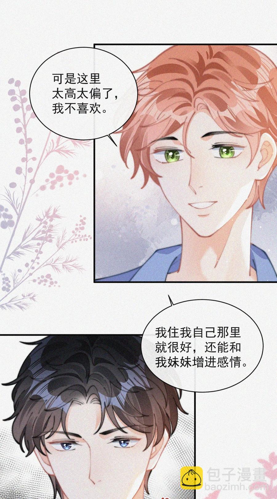 063 别扭但好哄-第64话