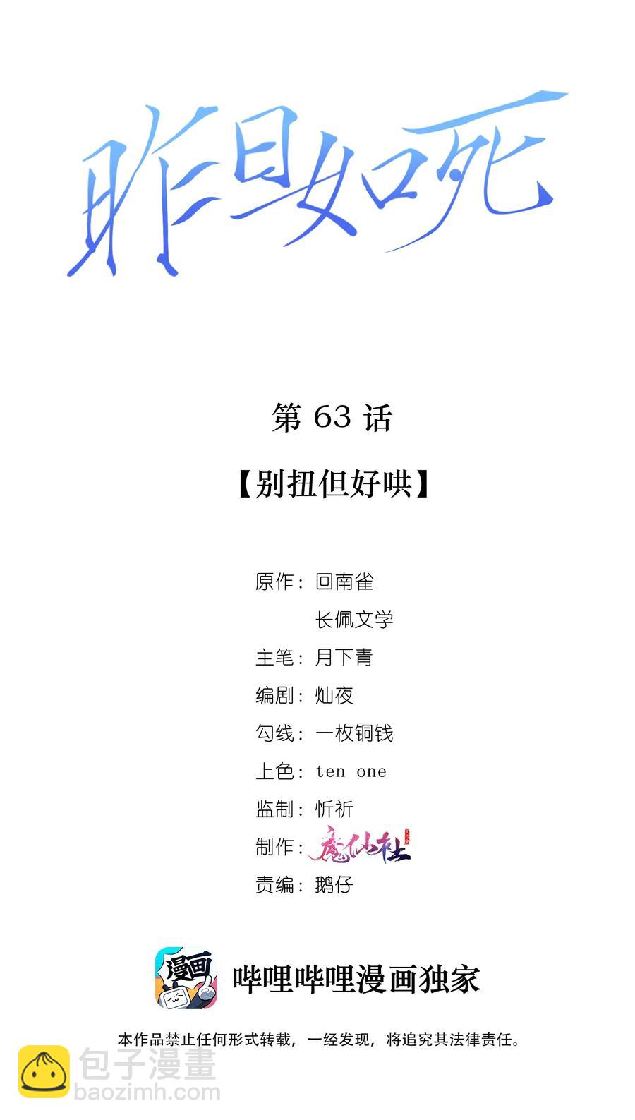 063 别扭但好哄-第64话