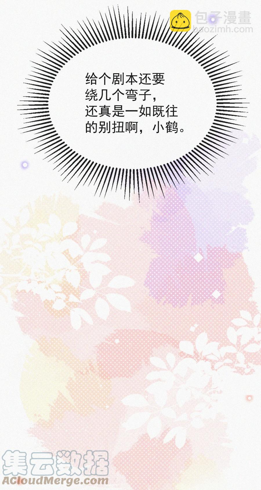 063 别扭但好哄-第64话