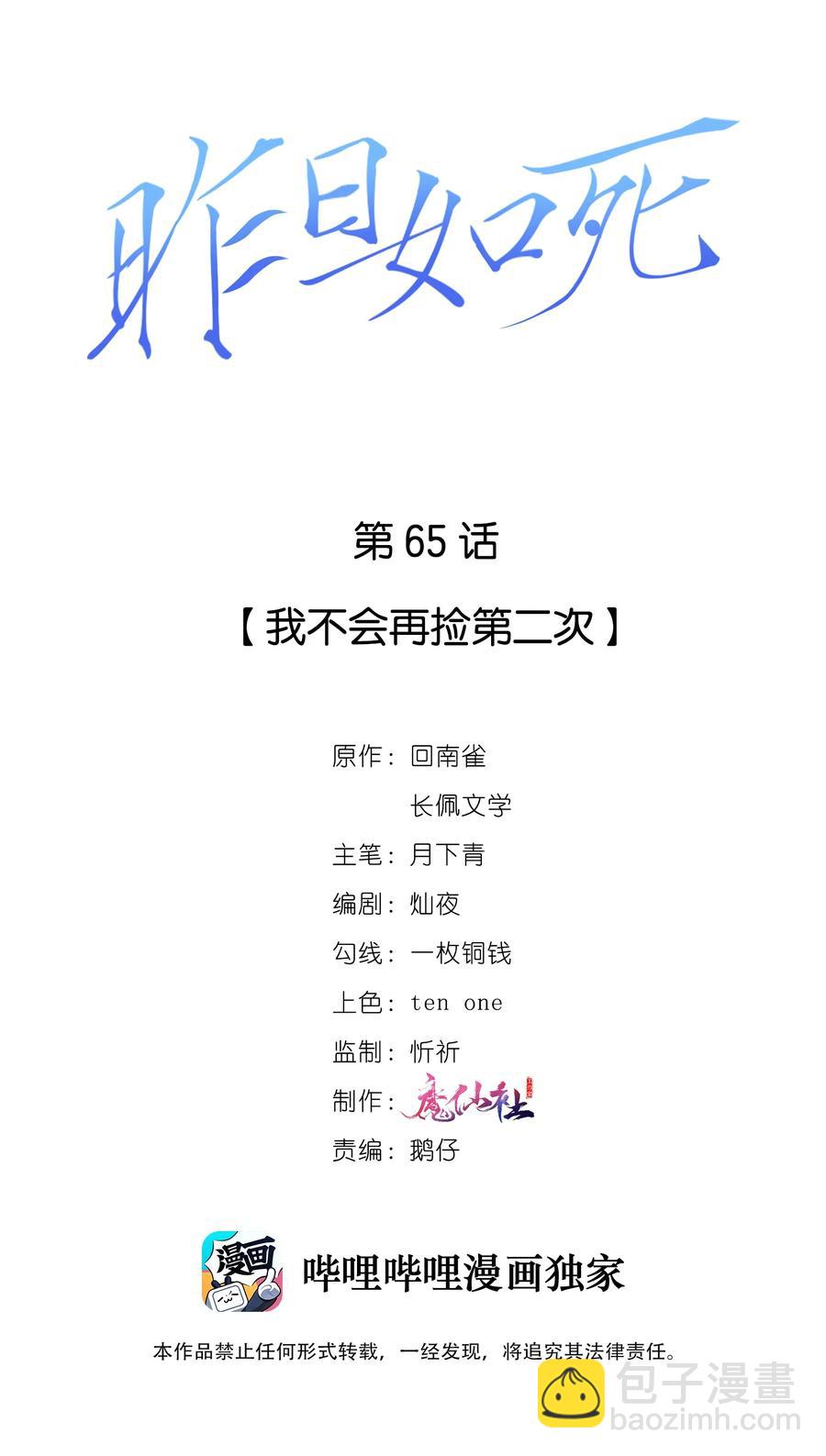 065 我不会再捡第二次-第66话