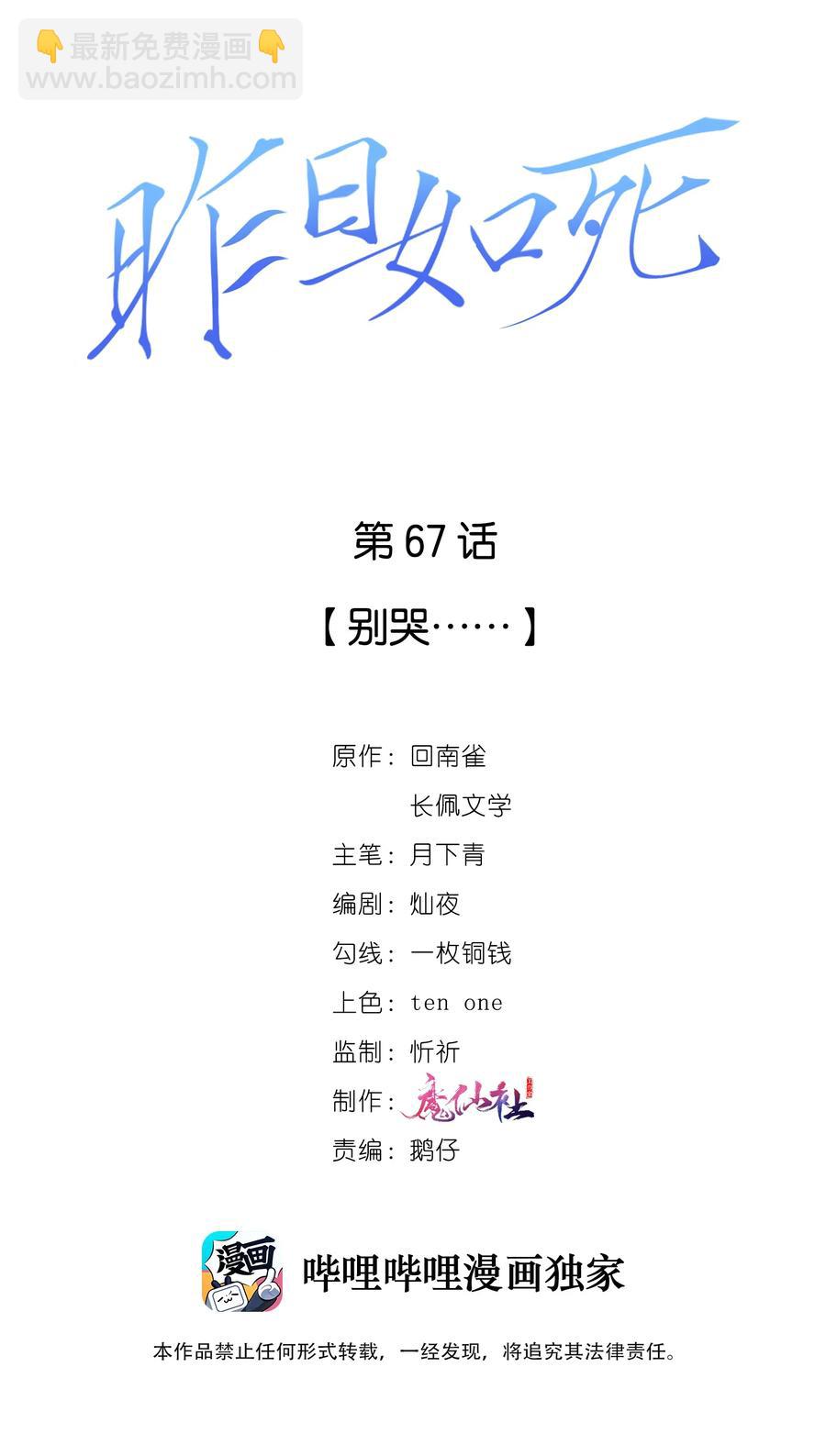 067 别哭&hellip;&hellip;-第68话