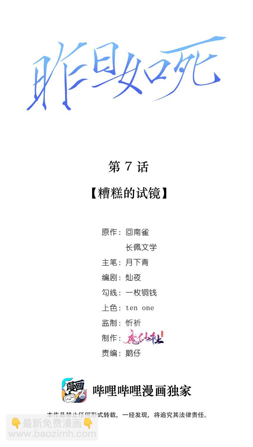 007 糟糕的试镜-第8话