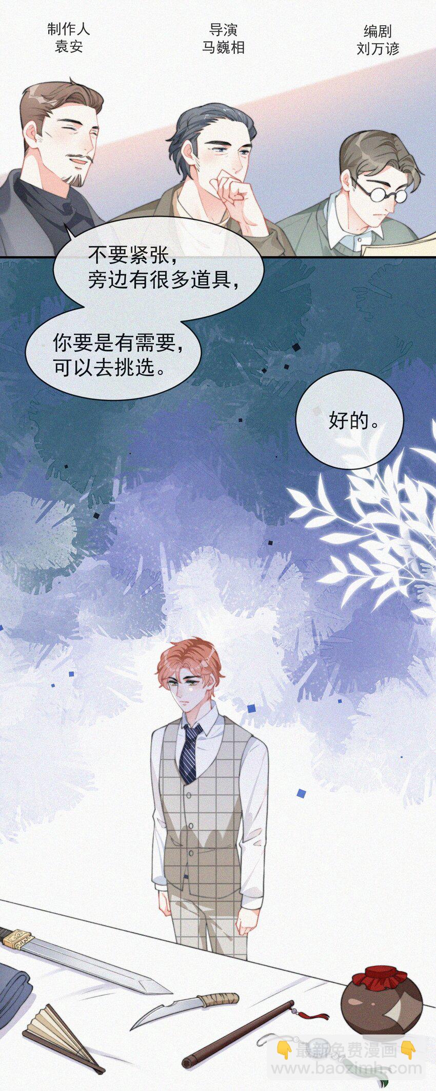 007 糟糕的试镜-第8话