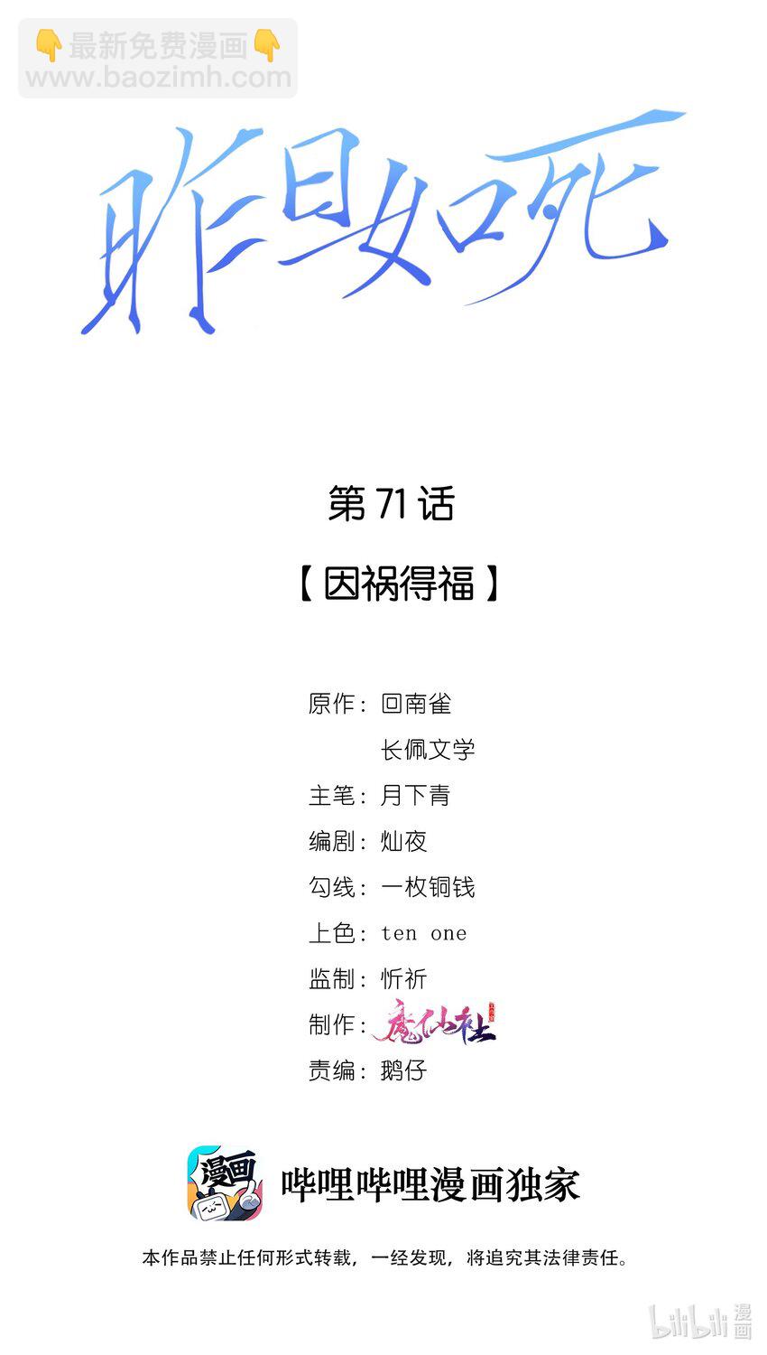 071 因祸得福-第72话