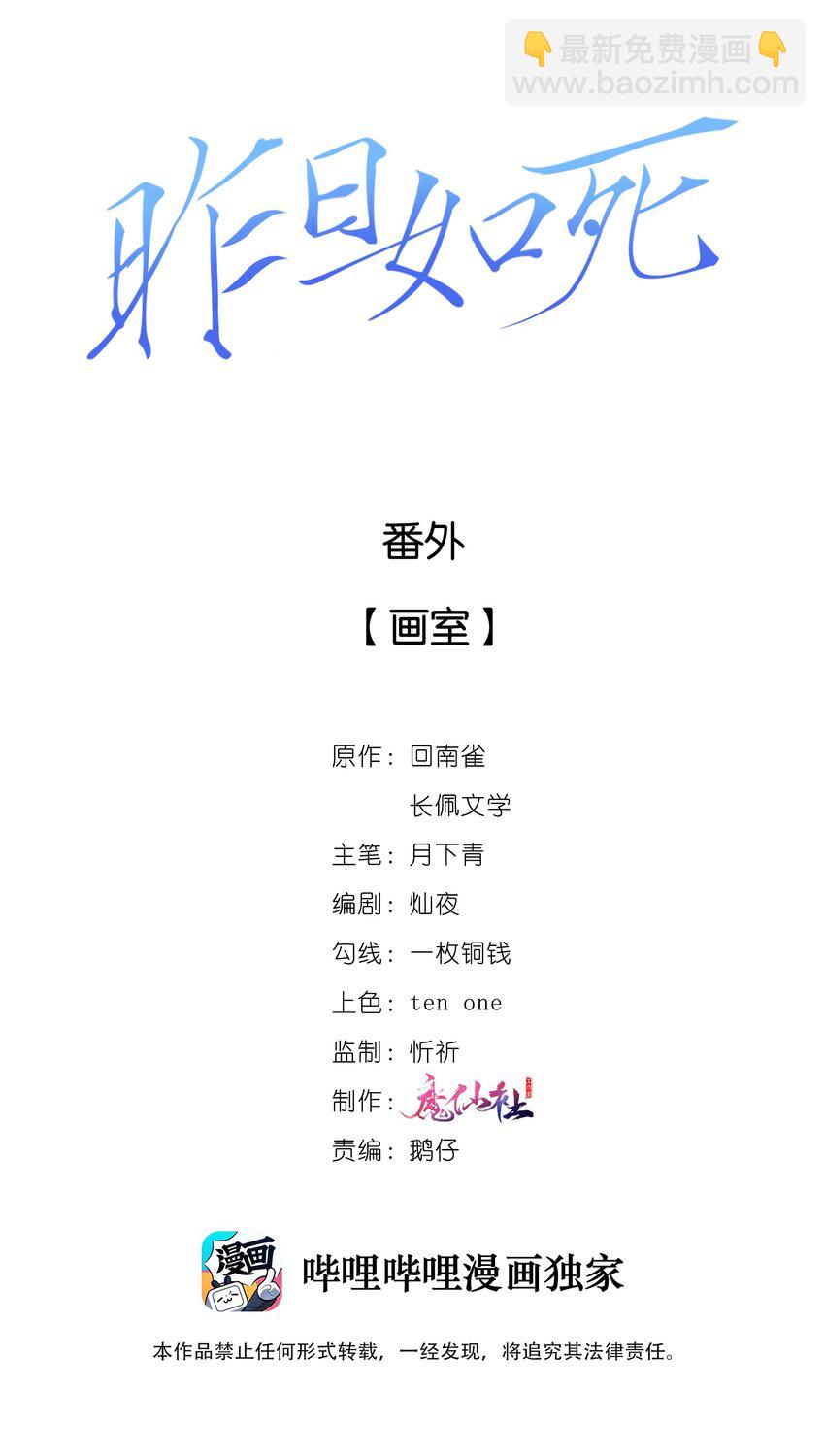 番外 画室-第76话