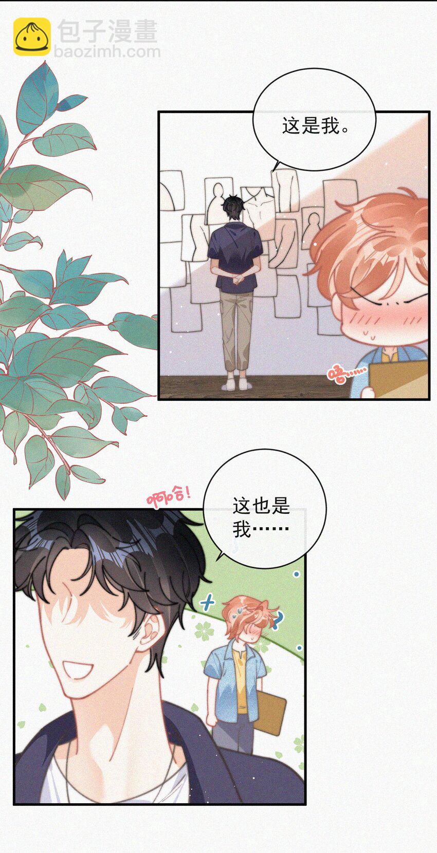 番外 画室-第76话