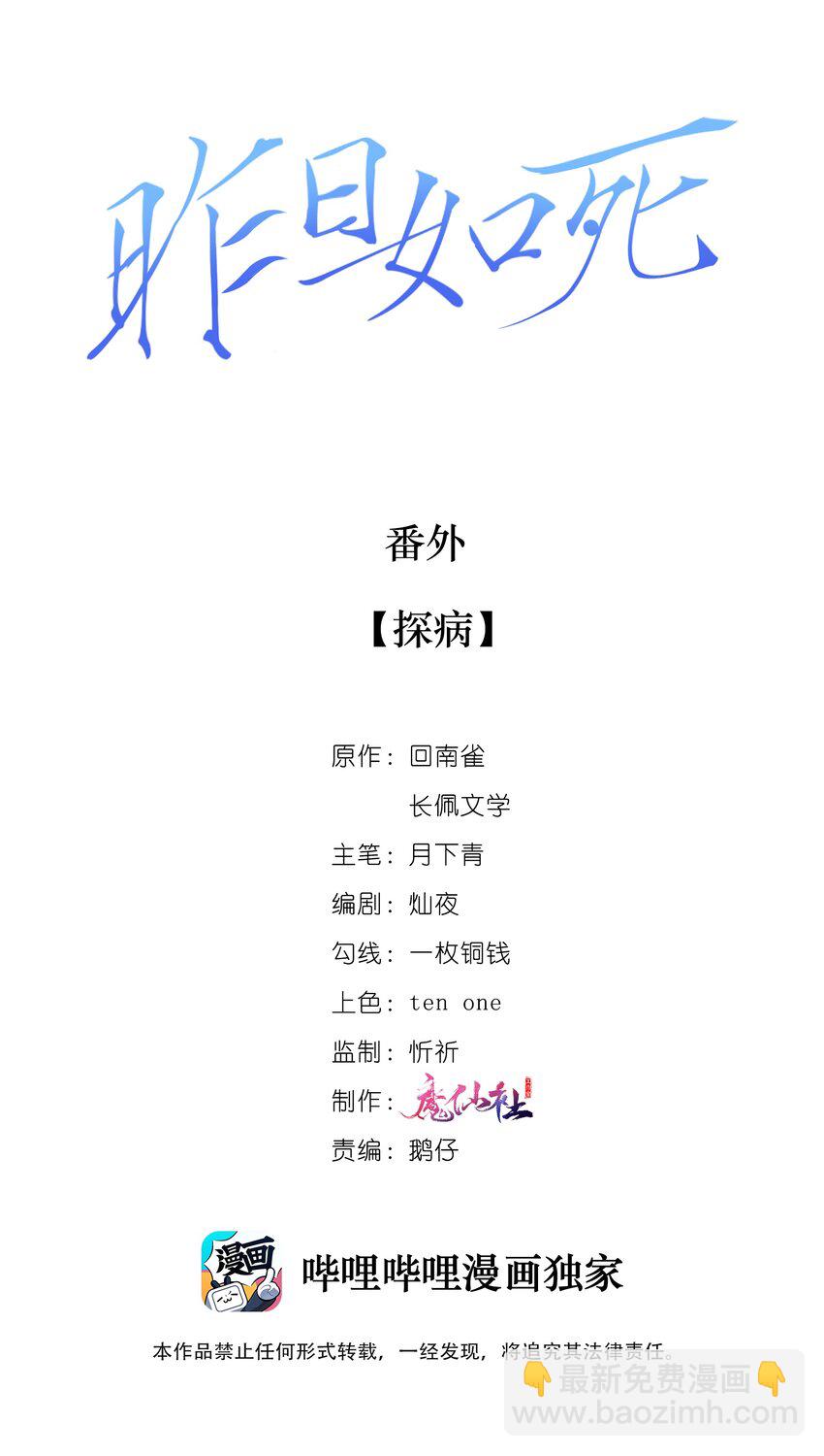 番外 探病-第78话