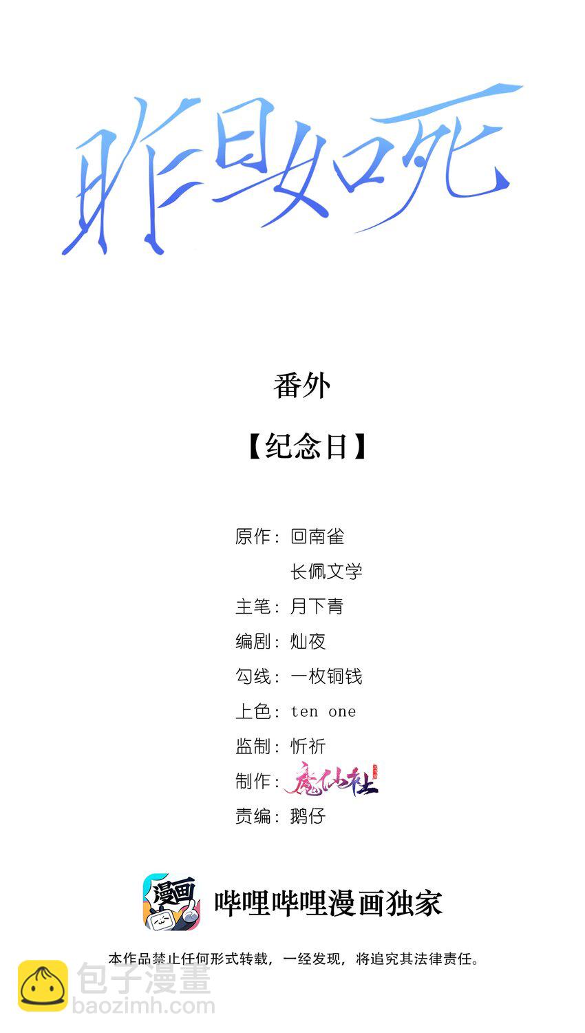 番外 纪念日-第80话