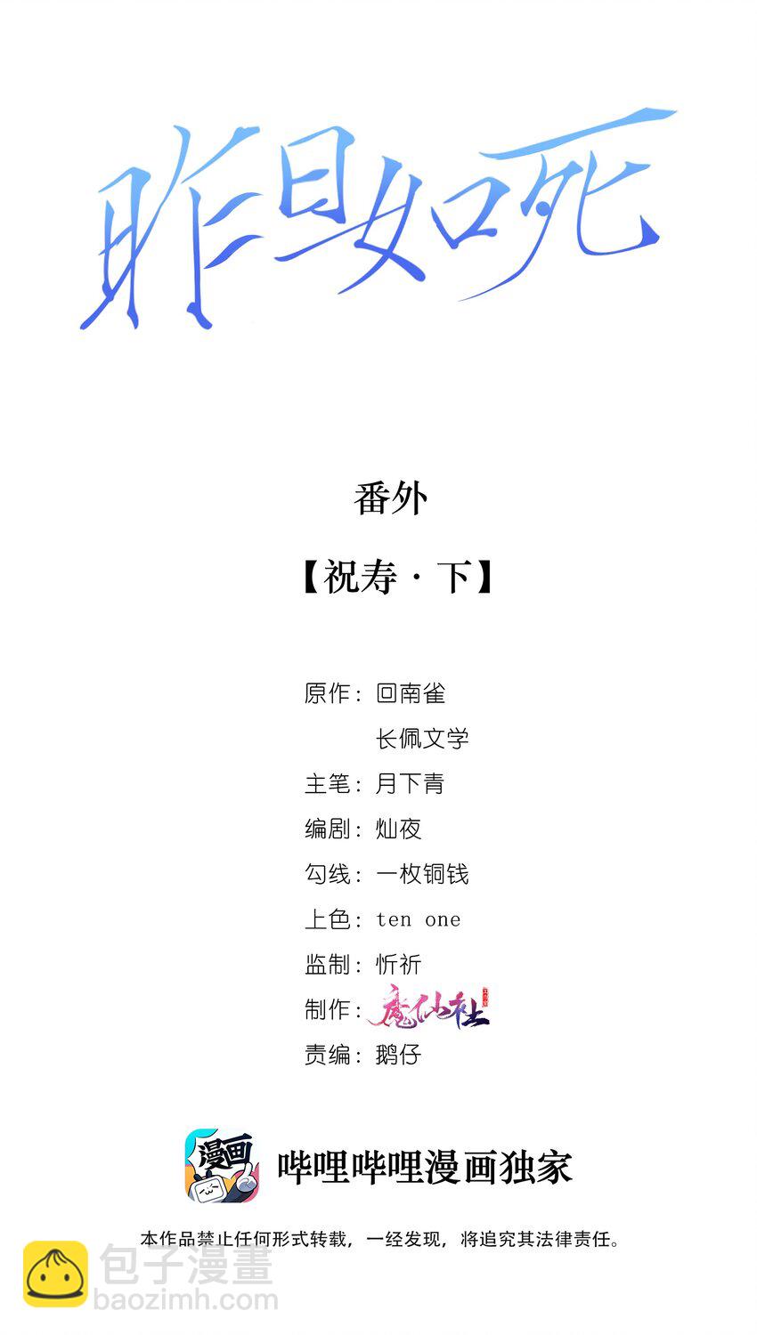 番外 祝寿&middot;下-第82话