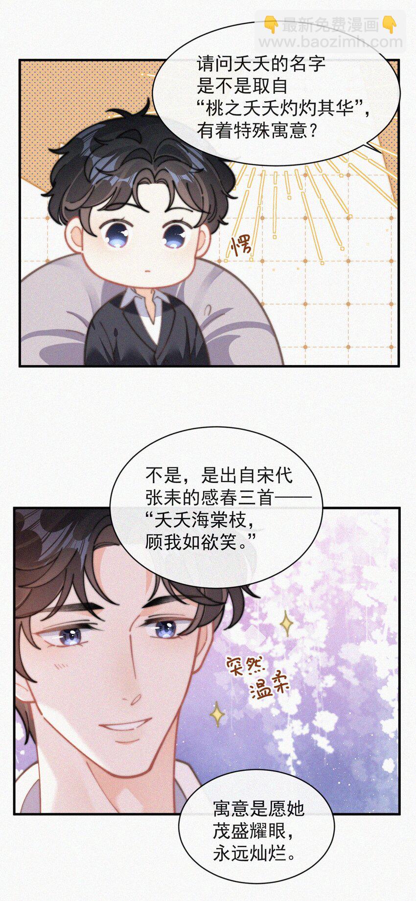 番外 祝寿&middot;下-第82话