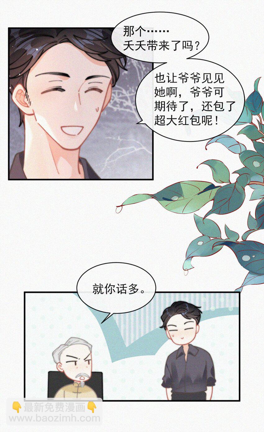 番外 祝寿&middot;下-第82话