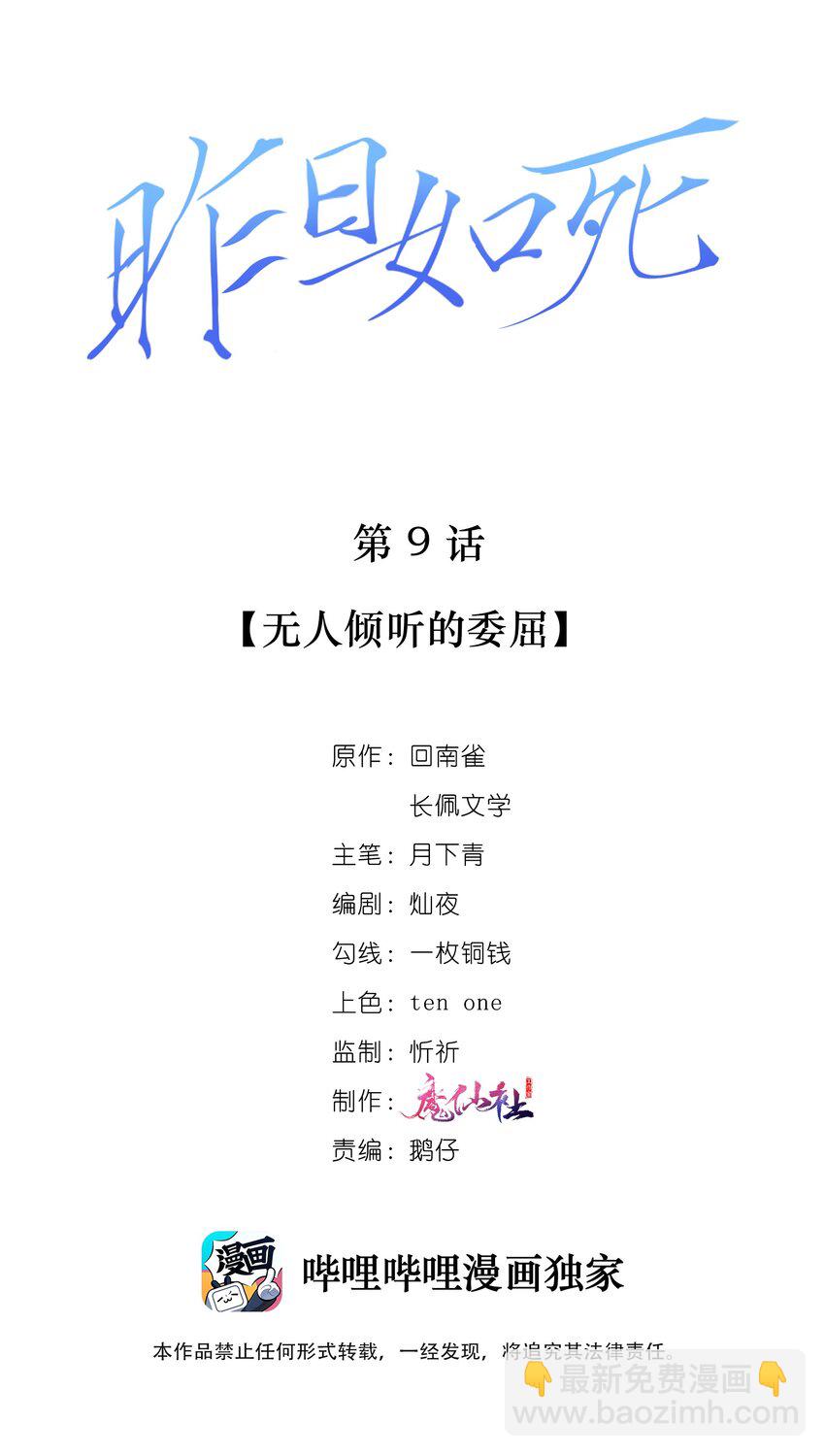 009 无人倾听的委屈-第10话