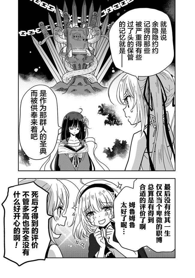 昨日、受您救助的魔導書是也 - 8話 - 5