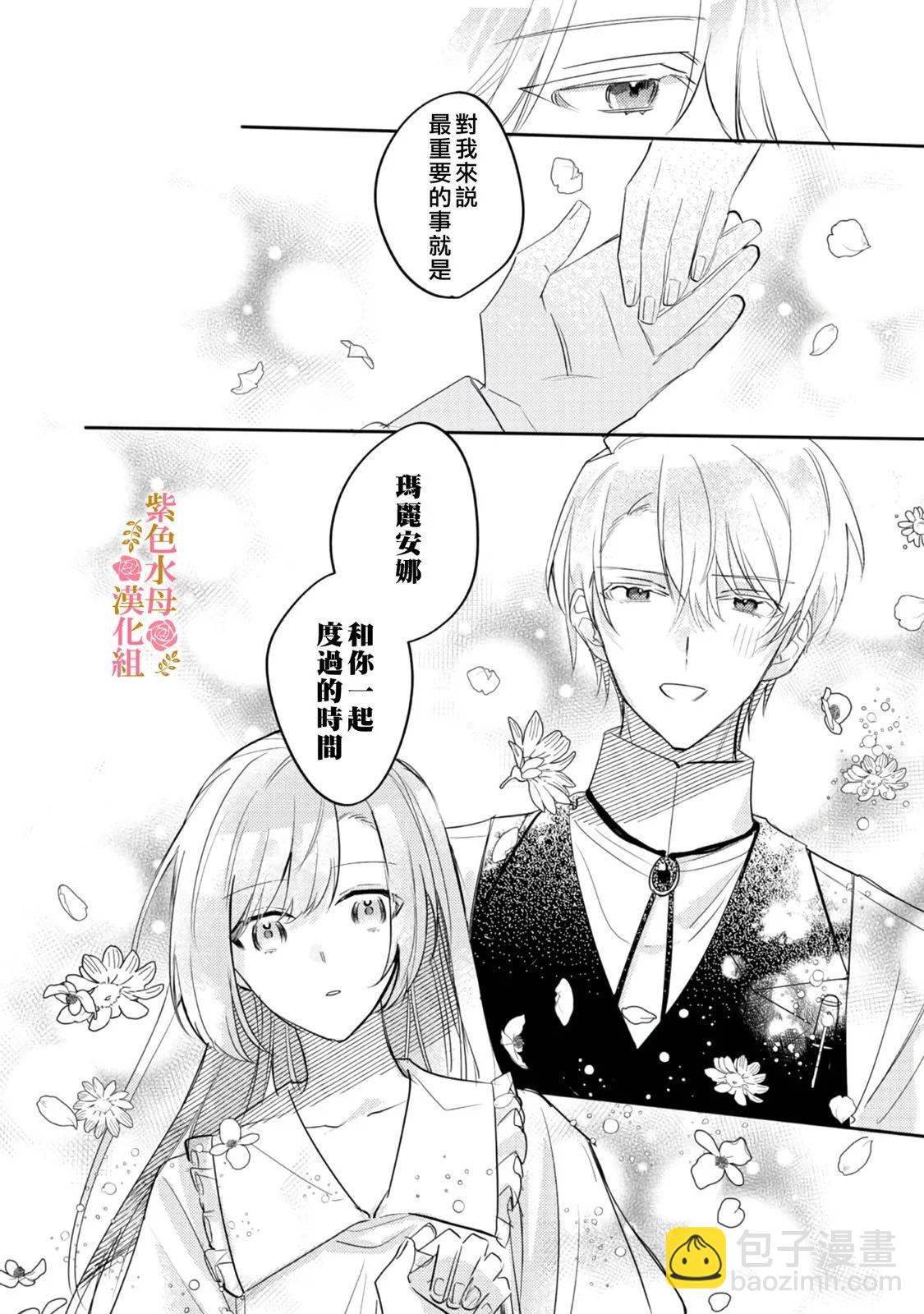 昨日爲止都沒有喚過我的名字的公爵大人突然開始寵愛我？ - 第02話 - 5