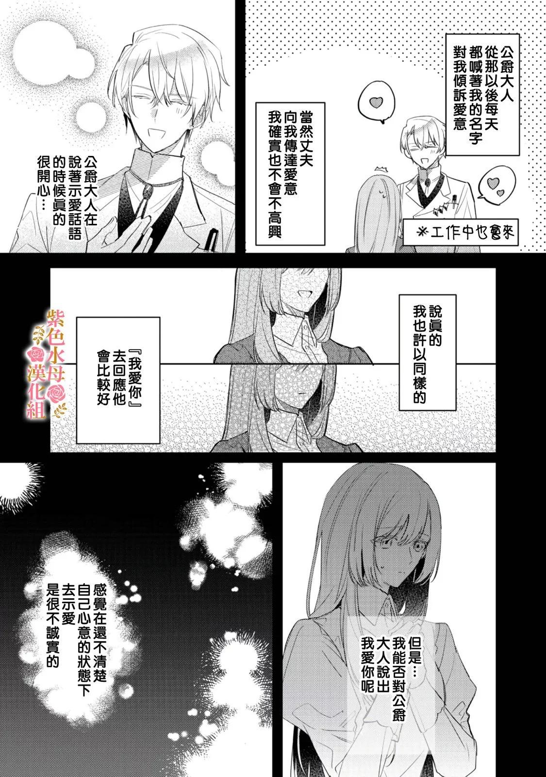昨日爲止都沒有喚過我的名字的公爵大人突然開始寵愛我？ - 第02話 - 1