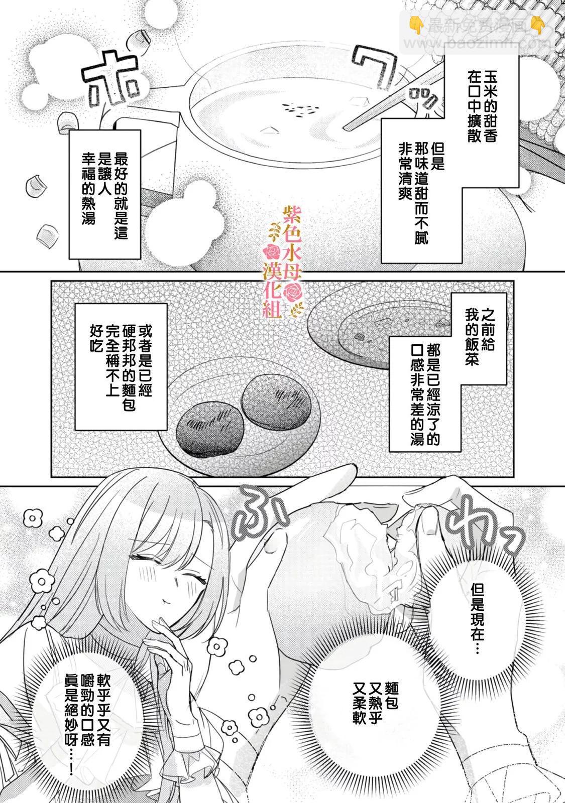 昨日爲止都沒有喚過我的名字的公爵大人突然開始寵愛我？ - 第02話 - 5