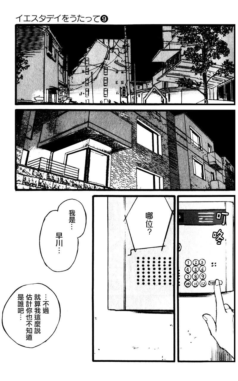 昨日之歌 - 第83話 - 4