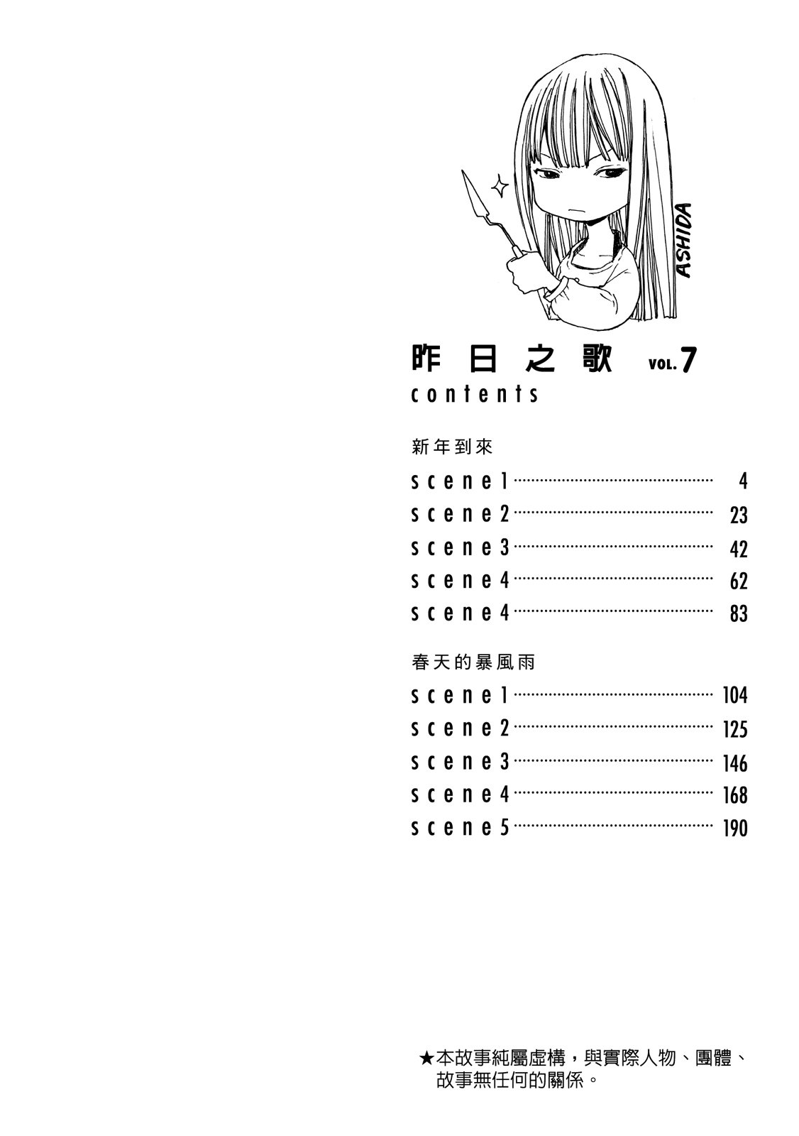 昨日之歌 - 電子版07卷(1/5) - 4