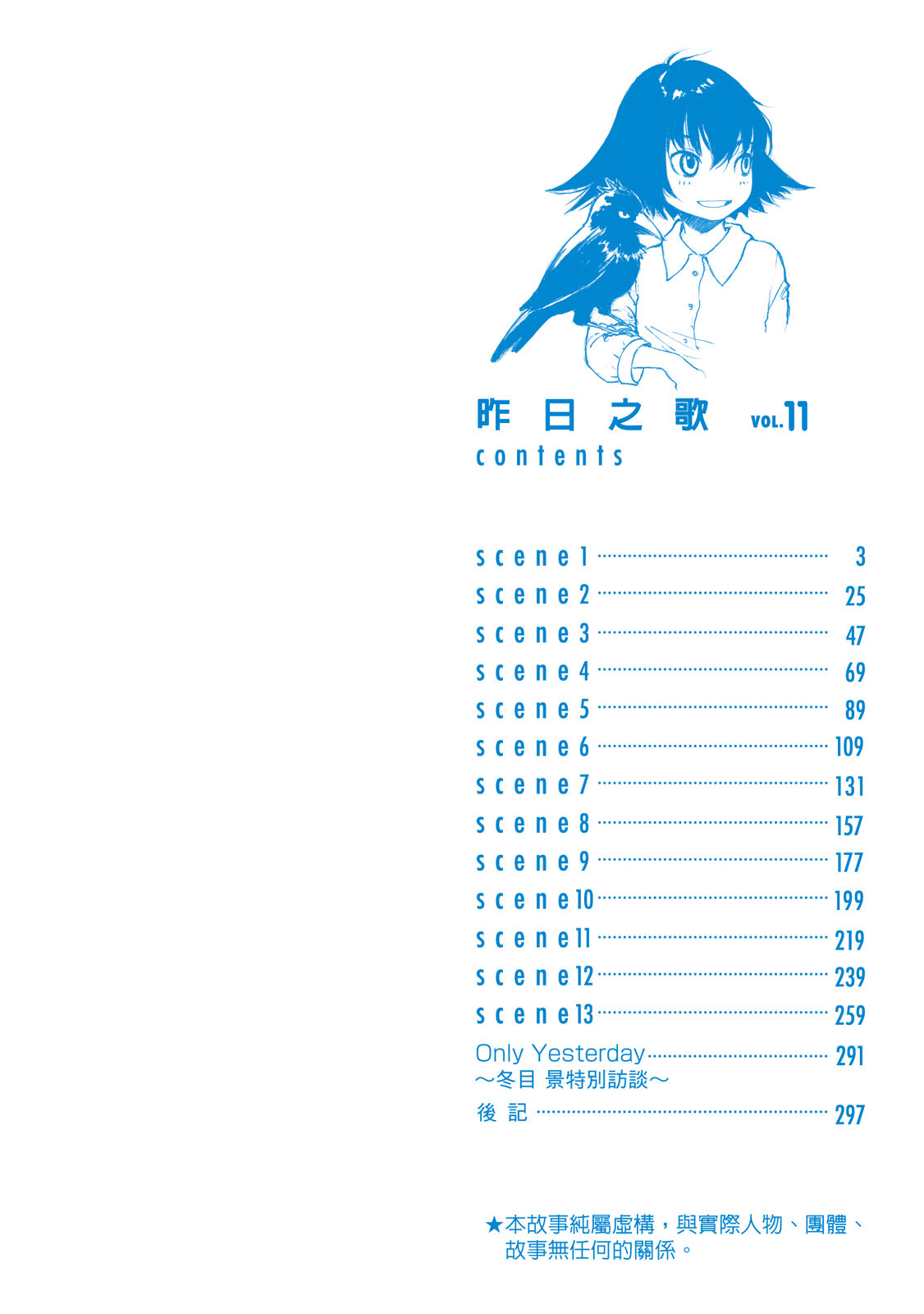 昨日之歌 - 電子版11卷(1/6) - 4